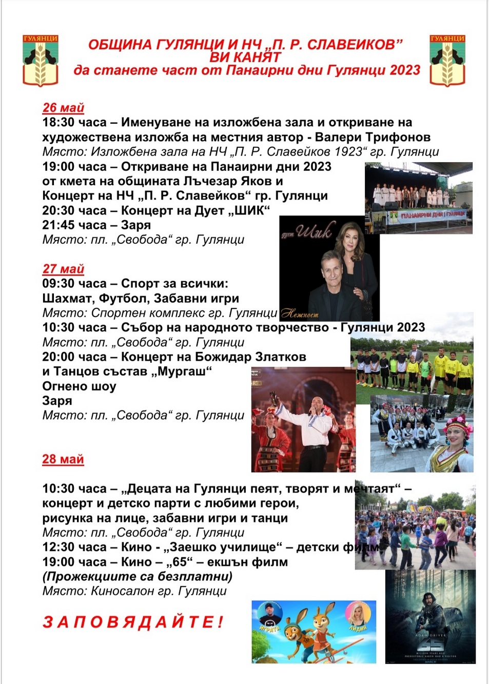 Предстоят Панаирни дни Гулянци - 2023' - вижте програмата